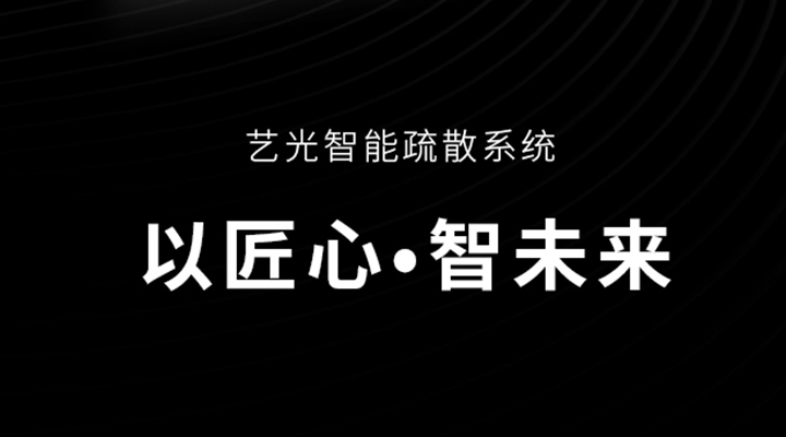 厲兵秣馬，全力投入打造智慧消防新時(shí)代