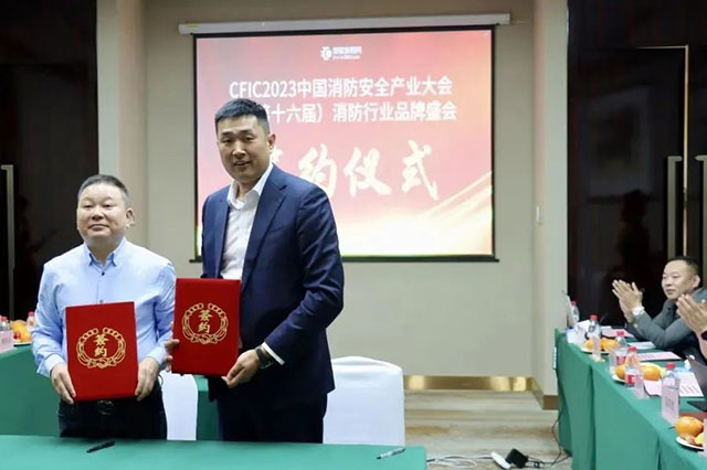 2023中國消防安全產(chǎn)業(yè)大會(huì )暨第十六屆消防行業(yè)品牌盛會(huì )·啟動(dòng)會(huì )召開(kāi)！
